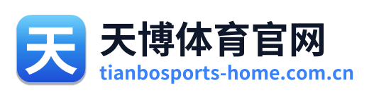 天博体育官网